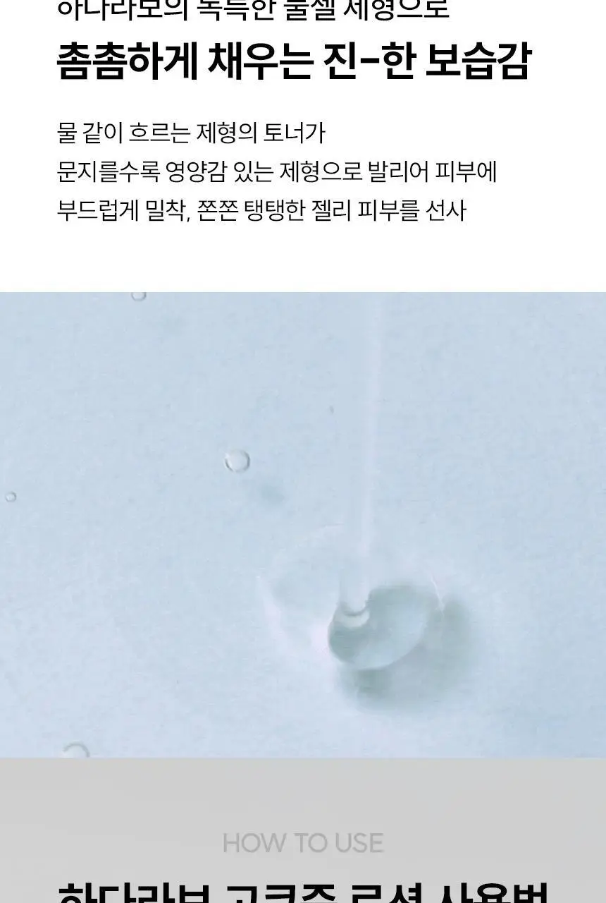 [속보습장벽토너] 하다라보 고쿠쥰 로션 170mL 상세페이지 19
